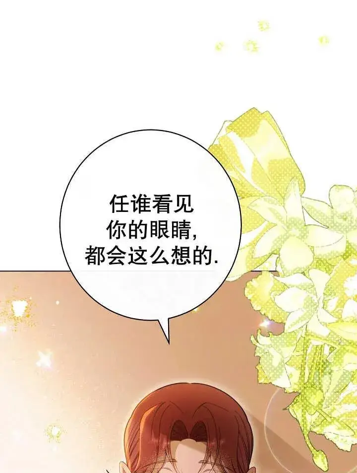 漫画《恶女皇后的专属侍女》第39话第27张图