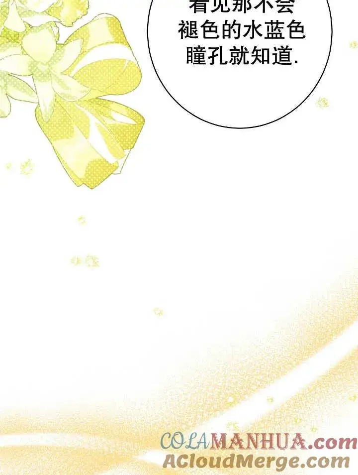 漫画《恶女皇后的专属侍女》第39话第29张图