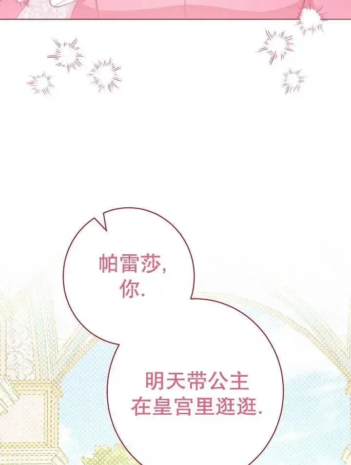 漫画《恶女皇后的专属侍女》第39话第3张图