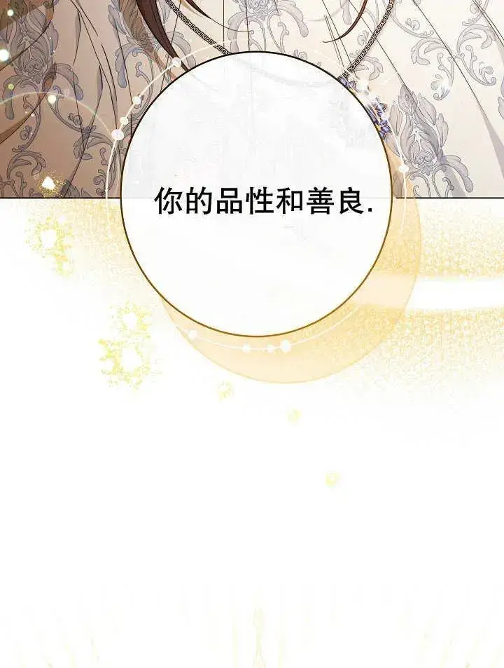 漫画《恶女皇后的专属侍女》第39话第31张图