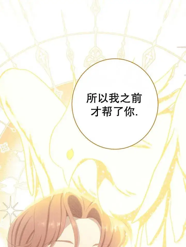 漫画《恶女皇后的专属侍女》第39话第32张图