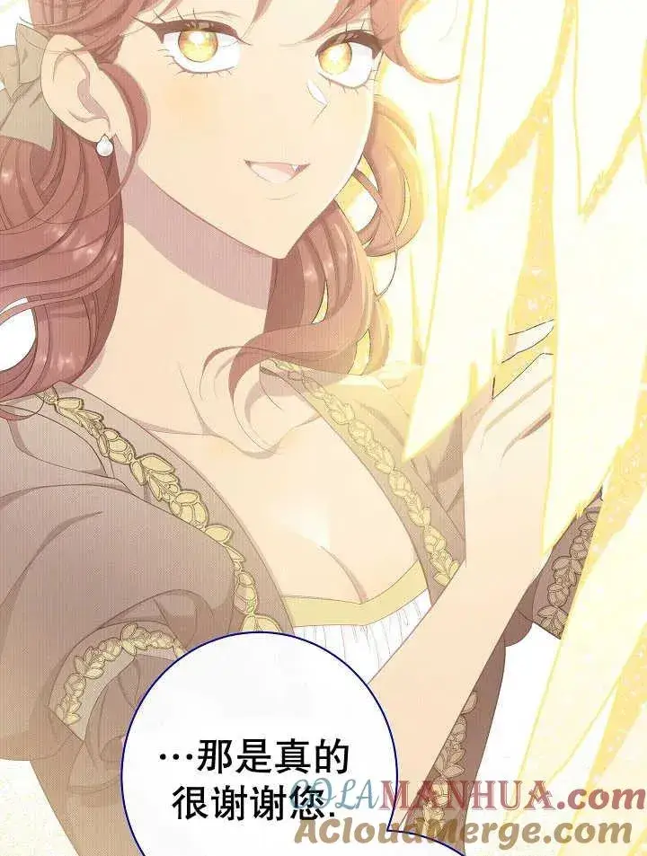 漫画《恶女皇后的专属侍女》第39话第33张图