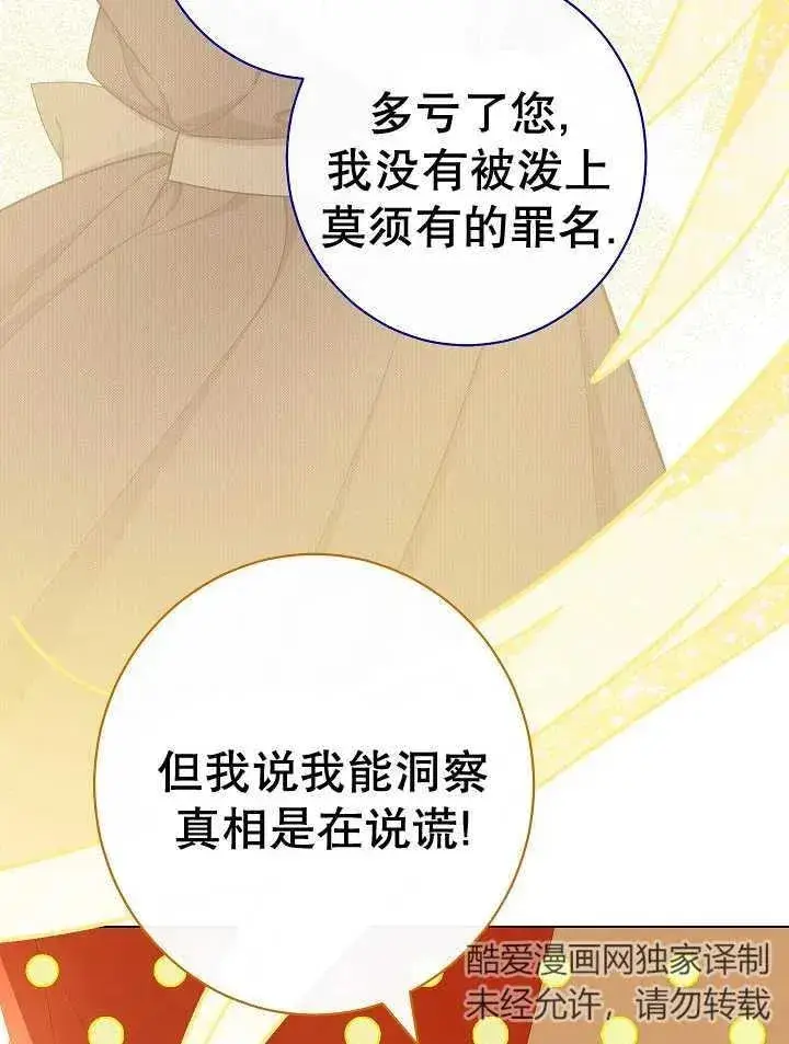 漫画《恶女皇后的专属侍女》第39话第34张图