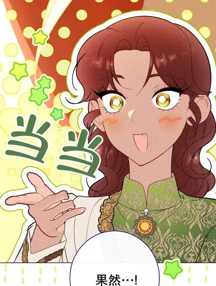 漫画《恶女皇后的专属侍女》第39话第35张图
