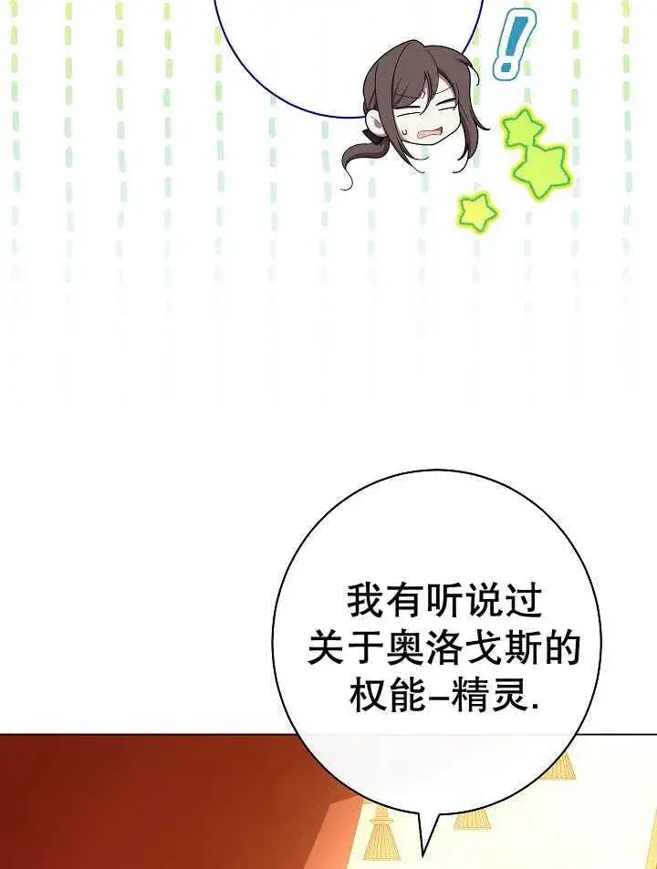 漫画《恶女皇后的专属侍女》第39话第36张图