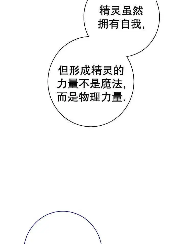 漫画《恶女皇后的专属侍女》第39话第38张图