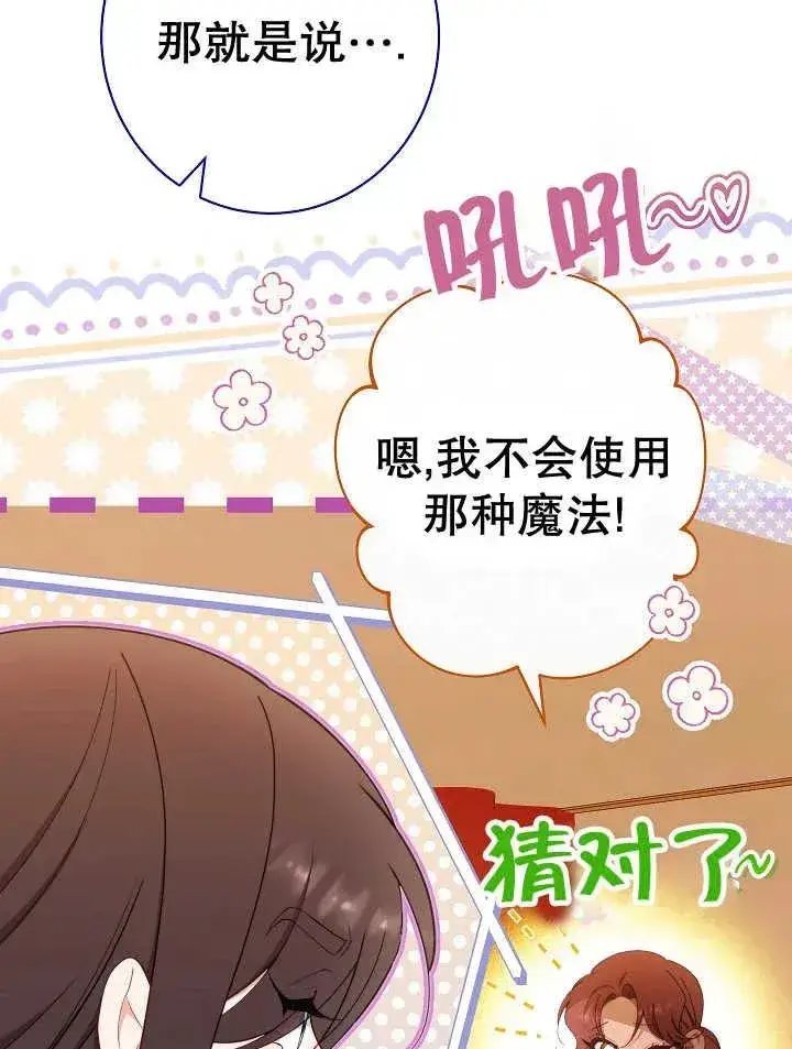 漫画《恶女皇后的专属侍女》第39话第39张图