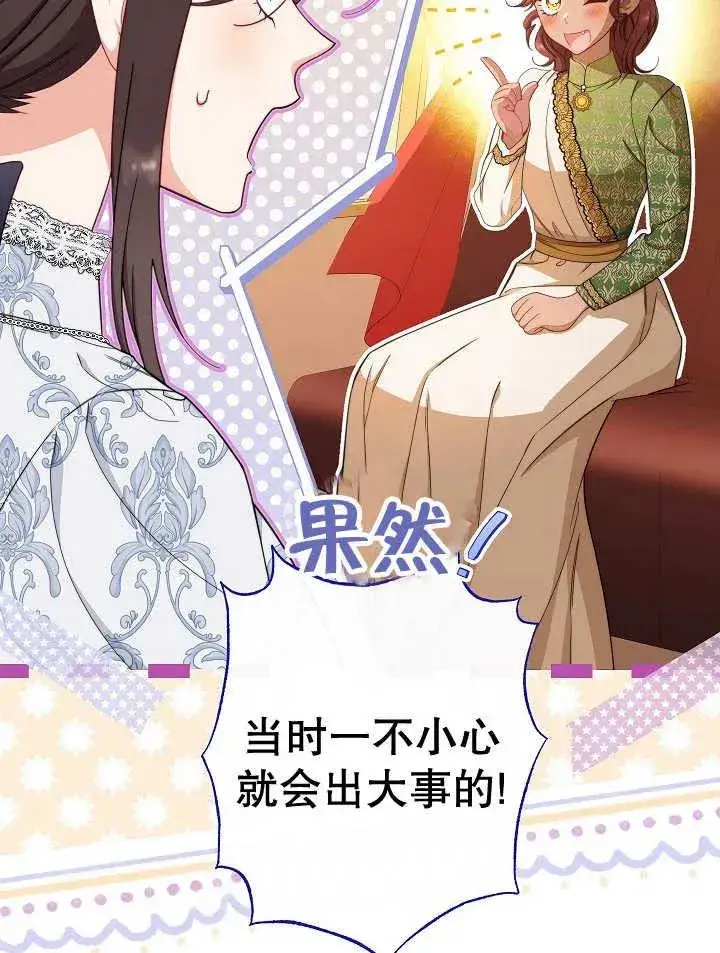 漫画《恶女皇后的专属侍女》第39话第40张图