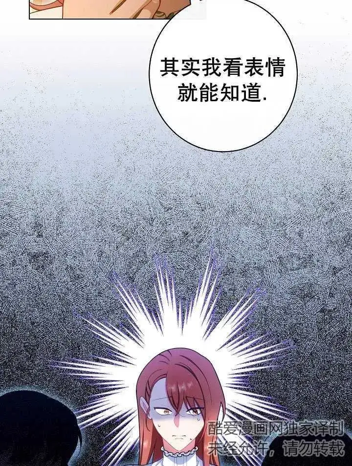 漫画《恶女皇后的专属侍女》第39话第42张图