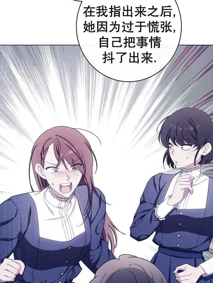 漫画《恶女皇后的专属侍女》第39话第44张图