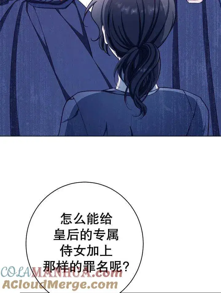 漫画《恶女皇后的专属侍女》第39话第45张图