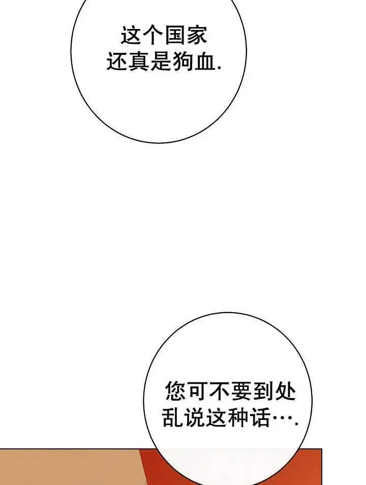 漫画《恶女皇后的专属侍女》第39话第47张图