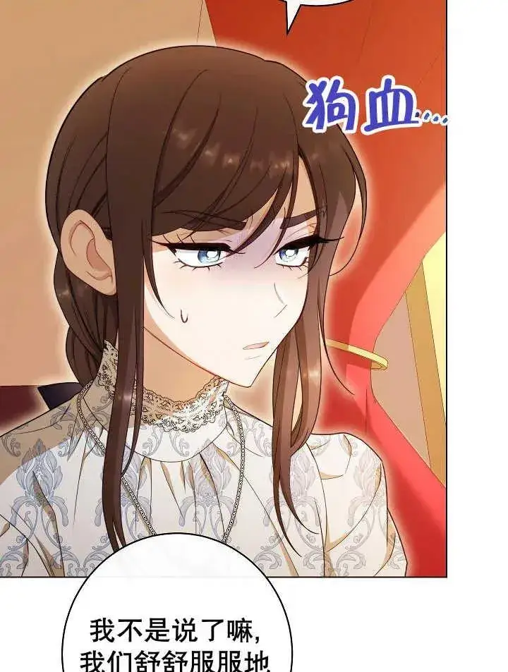 漫画《恶女皇后的专属侍女》第39话第48张图