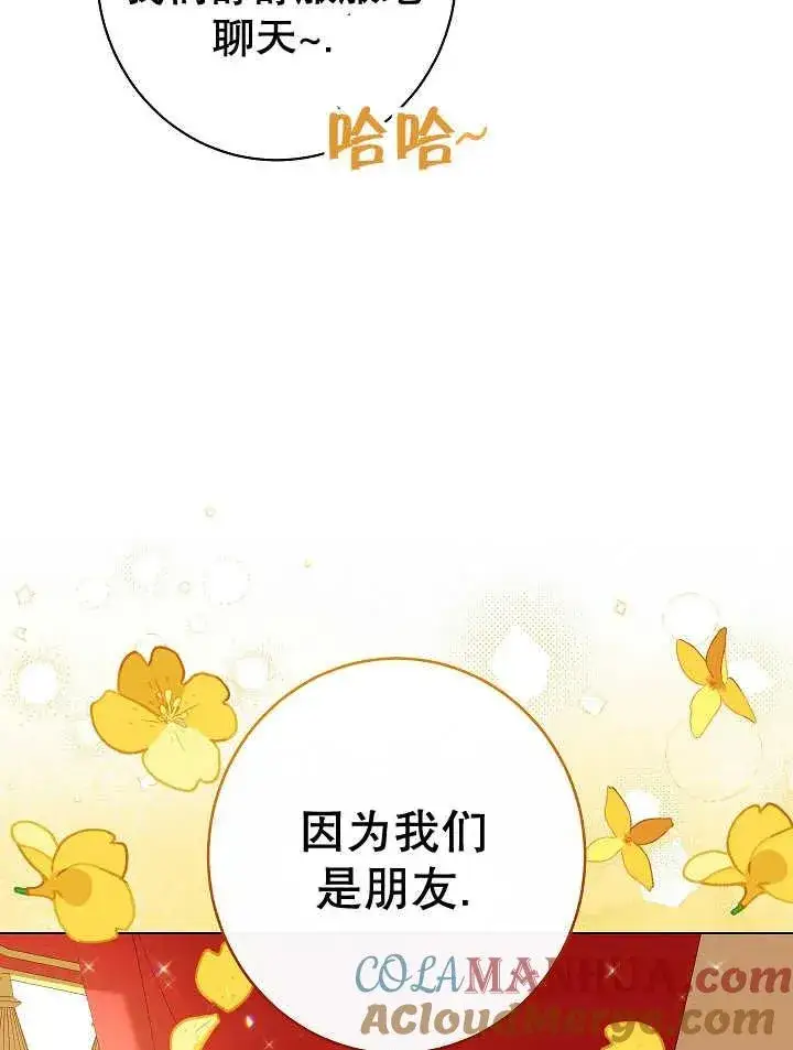 漫画《恶女皇后的专属侍女》第39话第49张图