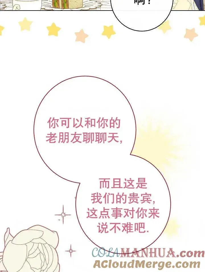 漫画《恶女皇后的专属侍女》第39话第5张图