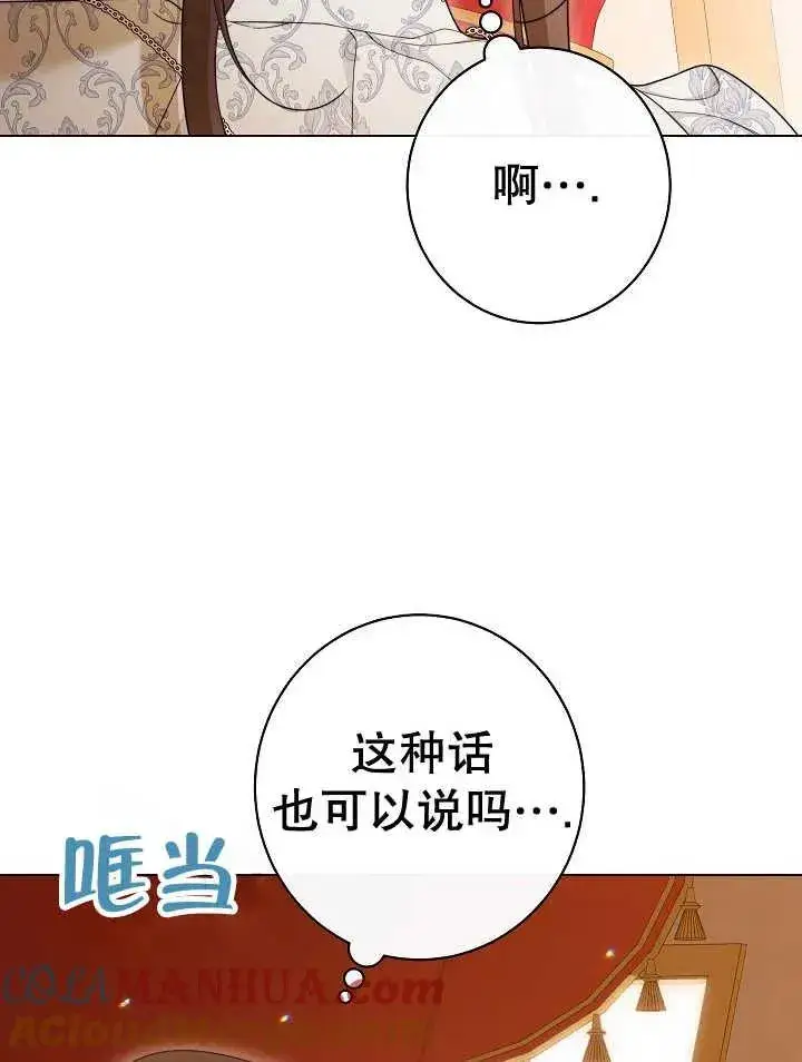 漫画《恶女皇后的专属侍女》第39话第53张图