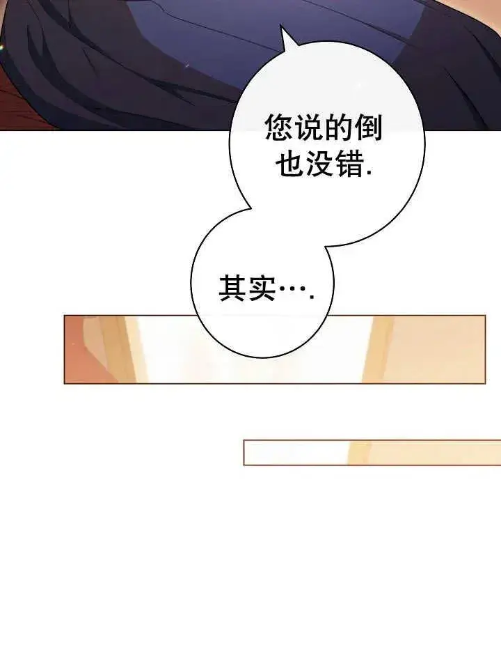 漫画《恶女皇后的专属侍女》第39话第55张图