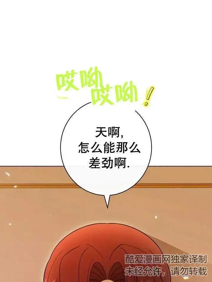 漫画《恶女皇后的专属侍女》第39话第56张图