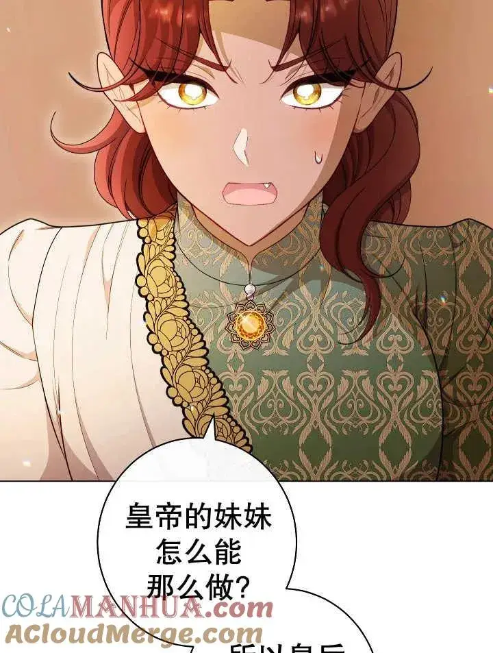 漫画《恶女皇后的专属侍女》第39话第57张图