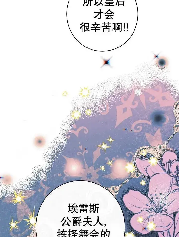 漫画《恶女皇后的专属侍女》第39话第58张图