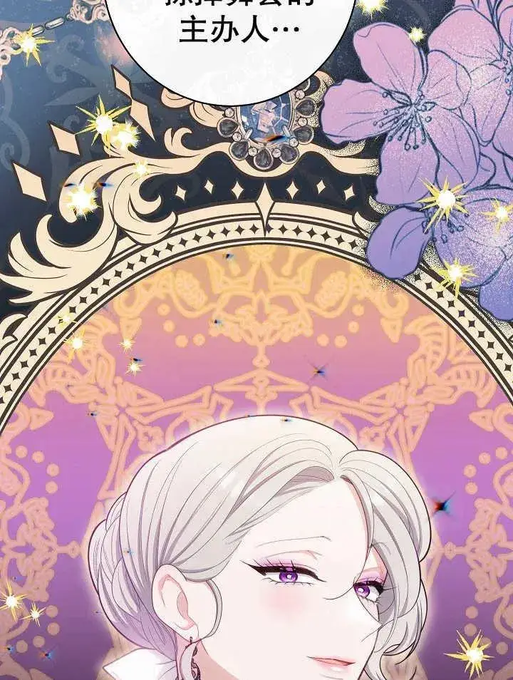 漫画《恶女皇后的专属侍女》第39话第59张图