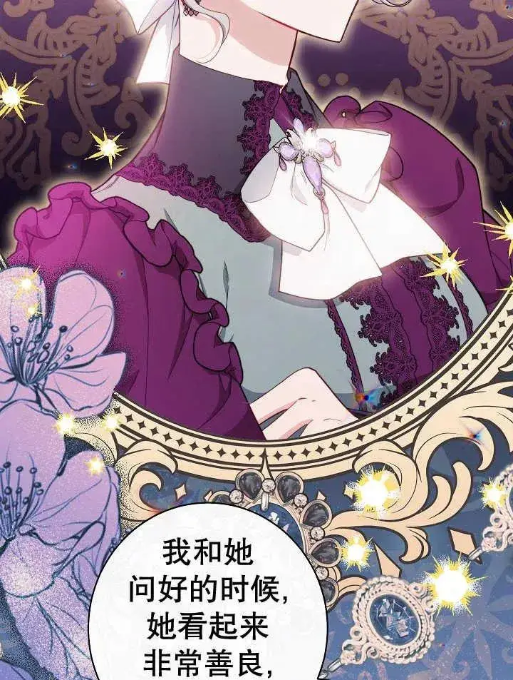 漫画《恶女皇后的专属侍女》第39话第60张图