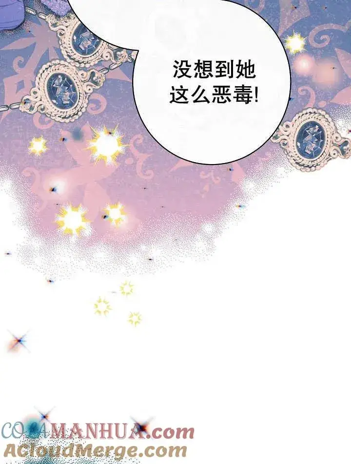 漫画《恶女皇后的专属侍女》第39话第61张图