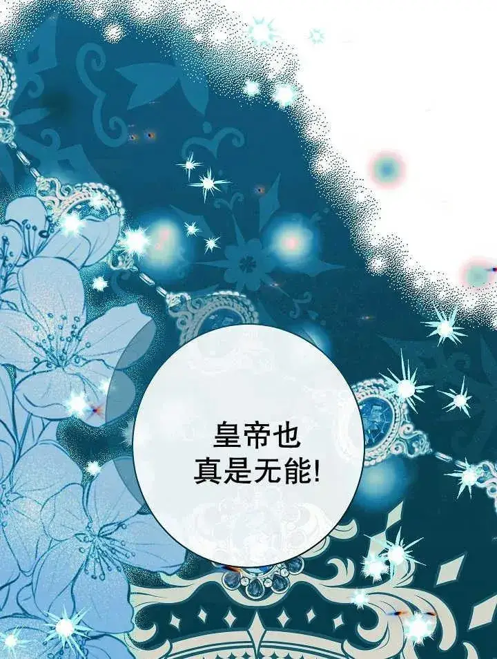 漫画《恶女皇后的专属侍女》第39话第62张图