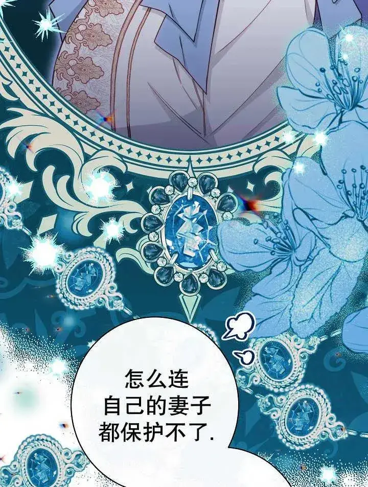 漫画《恶女皇后的专属侍女》第39话第64张图