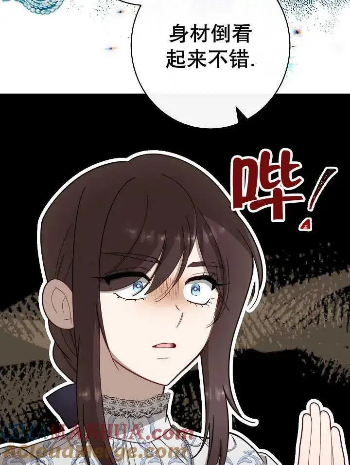 漫画《恶女皇后的专属侍女》第39话第65张图