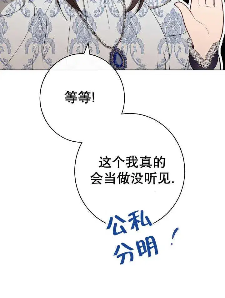 漫画《恶女皇后的专属侍女》第39话第66张图