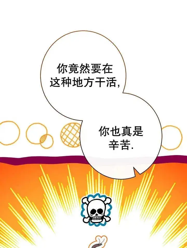 漫画《恶女皇后的专属侍女》第39话第67张图
