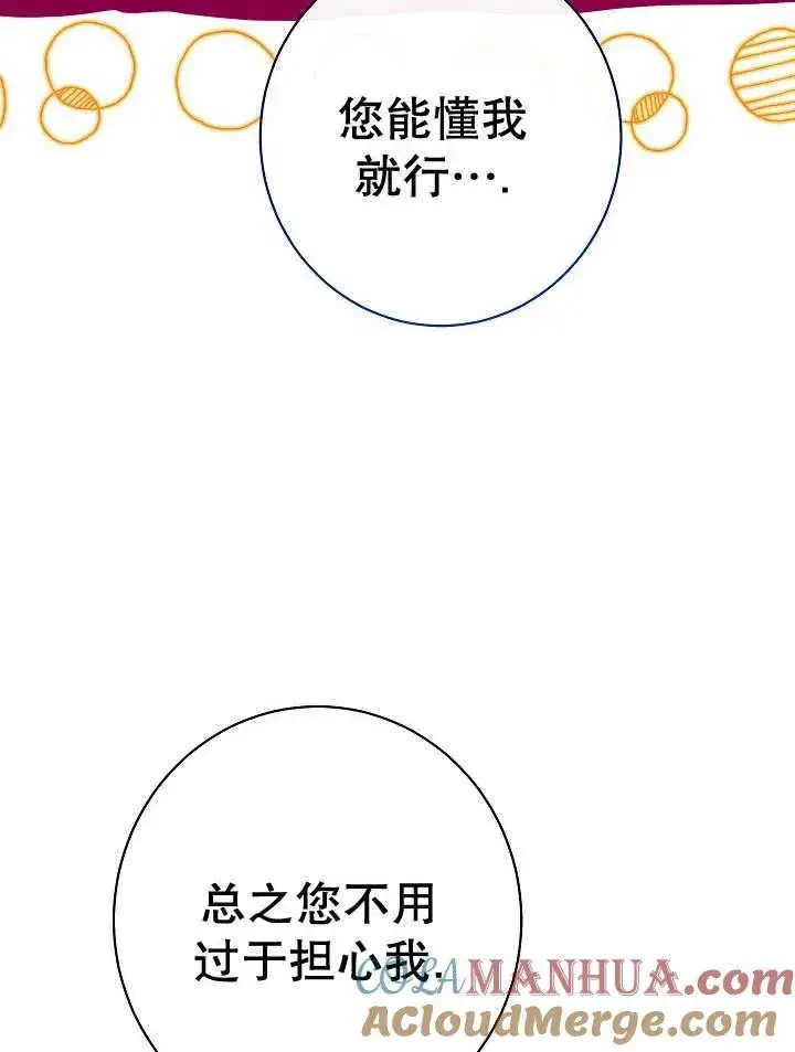 漫画《恶女皇后的专属侍女》第39话第69张图