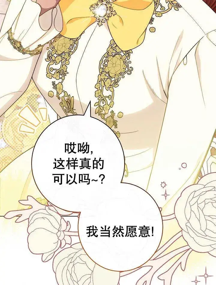 漫画《恶女皇后的专属侍女》第39话第7张图