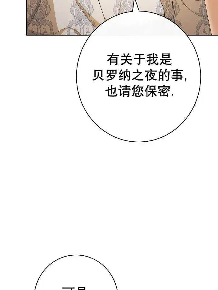 漫画《恶女皇后的专属侍女》第39话第71张图