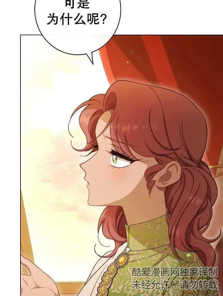 漫画《恶女皇后的专属侍女》第39话第72张图