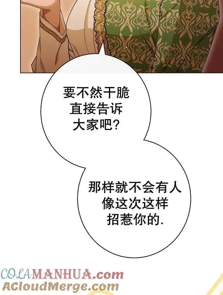 漫画《恶女皇后的专属侍女》第39话第73张图