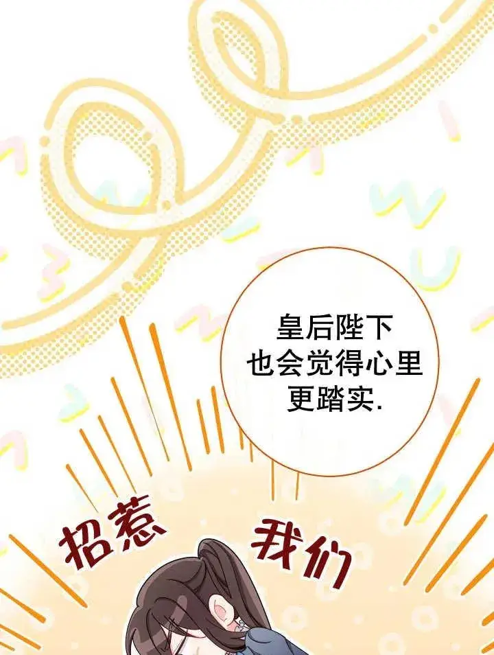 漫画《恶女皇后的专属侍女》第39话第74张图