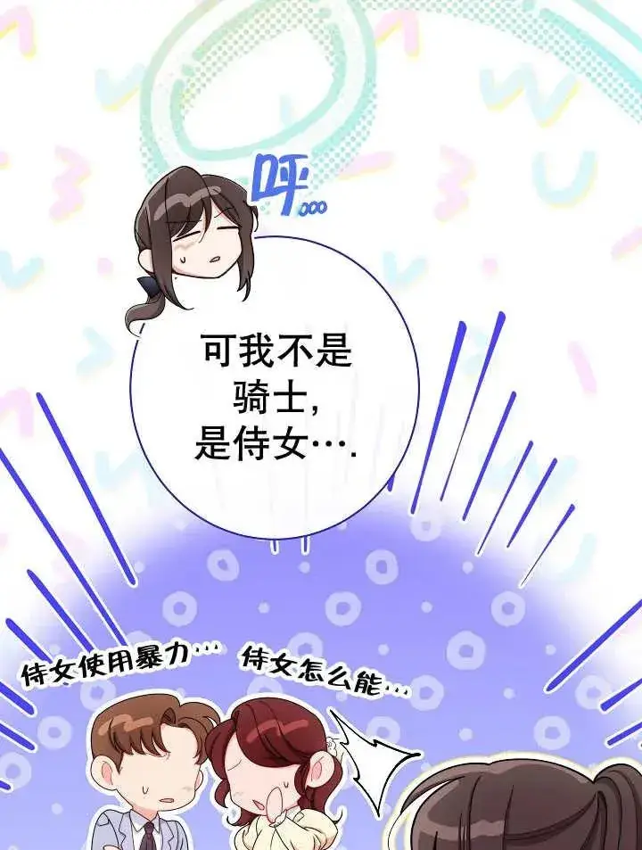 漫画《恶女皇后的专属侍女》第39话第76张图