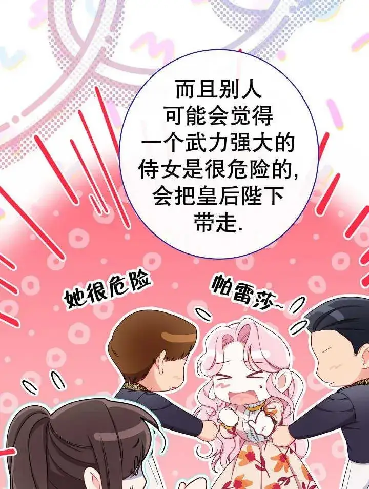 漫画《恶女皇后的专属侍女》第39话第78张图