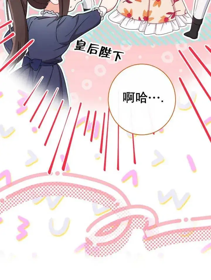 漫画《恶女皇后的专属侍女》第39话第79张图