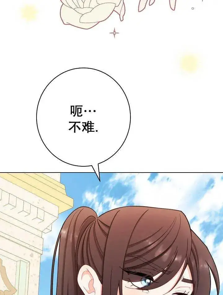 漫画《恶女皇后的专属侍女》第39话第8张图
