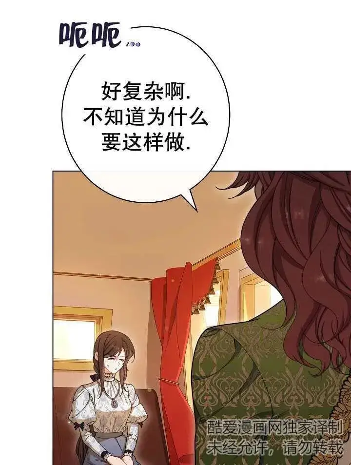 漫画《恶女皇后的专属侍女》第39话第80张图