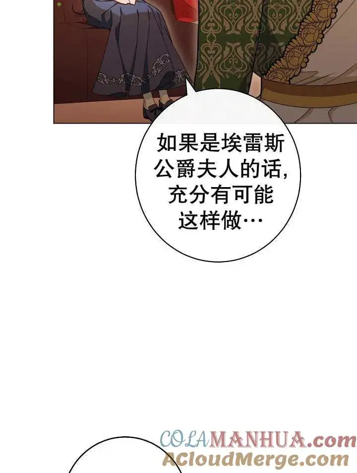 漫画《恶女皇后的专属侍女》第39话第81张图