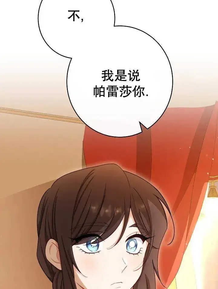 漫画《恶女皇后的专属侍女》第39话第82张图