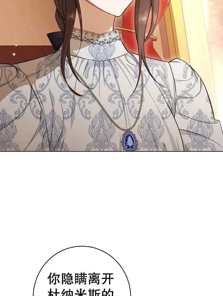 漫画《恶女皇后的专属侍女》第39话第83张图