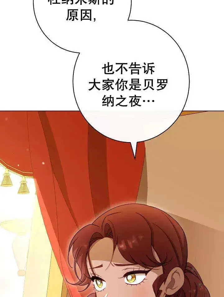 漫画《恶女皇后的专属侍女》第39话第84张图