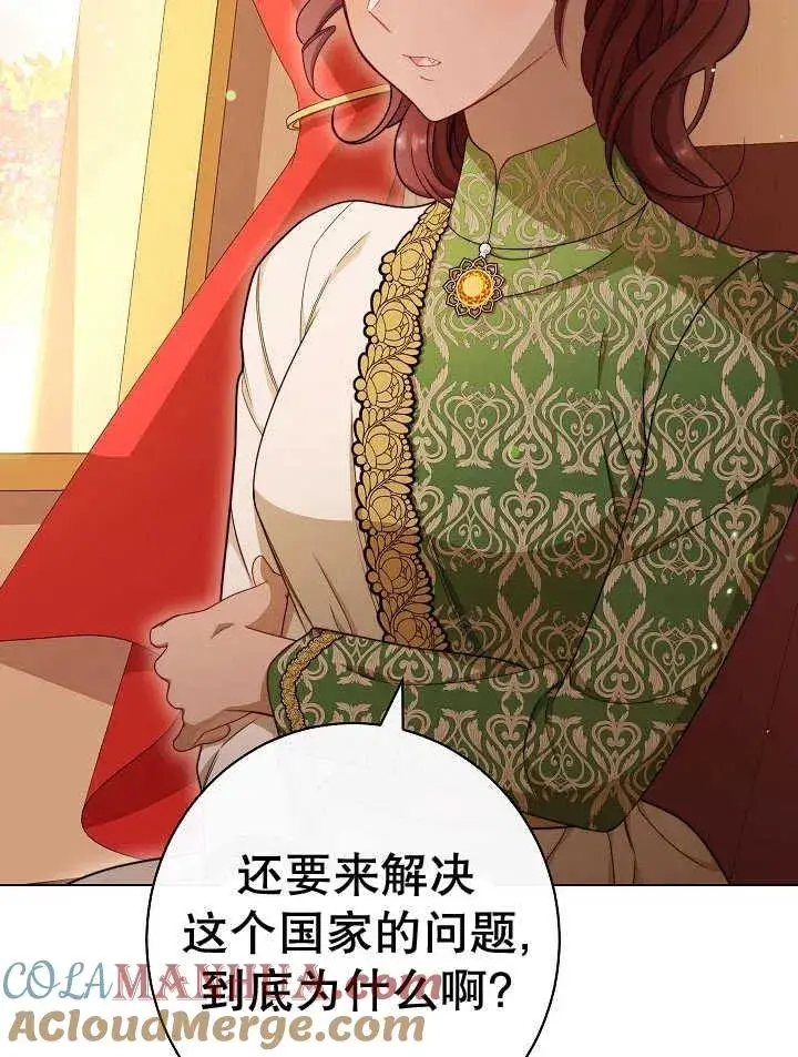 漫画《恶女皇后的专属侍女》第39话第85张图