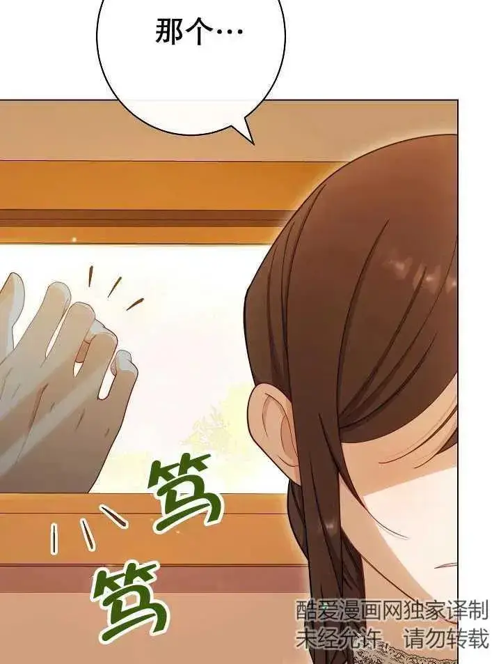 漫画《恶女皇后的专属侍女》第39话第88张图