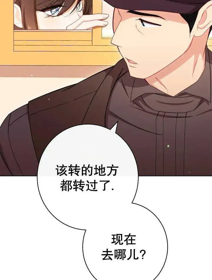 漫画《恶女皇后的专属侍女》第39话第90张图